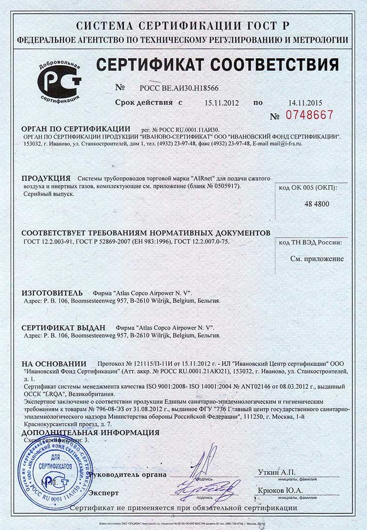 Сертификаты AIRnet